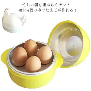 ゆで卵メーカー 4個用 電子レンジ 簡単 半熟 固ゆで ゆで卵器 ゆでたまごメーカー 手軽 かんたん ゆで卵 温泉たまご 調理器具 エッグクッカー 温泉たまご器 軽量 キッチングッズ 料理 時短