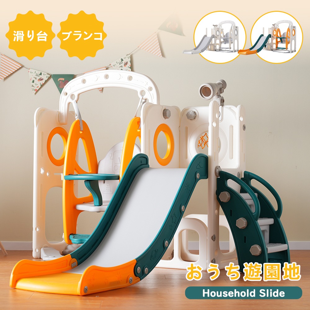 滑り台 バスすべり台 ブランコ バスケットゴール ボール遊び 室内 遊具 室内遊具 すべりだい 屋内 家庭用 子供 キッズ 男の子 女の子 誕生日 プレゼント 16,529円