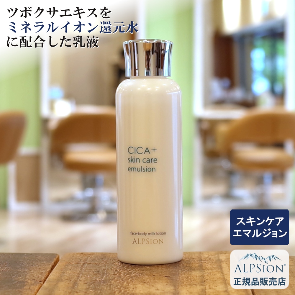 【正規品】 アルピュア スキンケアエマルジョン 150ml 美容室専売品 乳液 化粧品 コスメ ミルクローション CICA (ツボクサエキス) 低刺激 肌 顔 美容 ホームケア