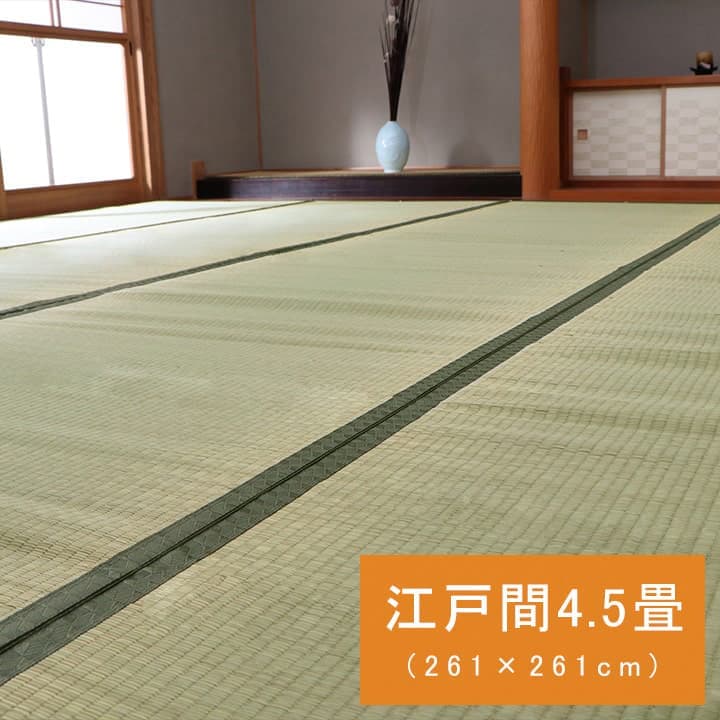 純国産 い草 上敷き カーペット 双目織 草津 261×261cm 江戸間4.5畳 上敷 母の日 プレゼント