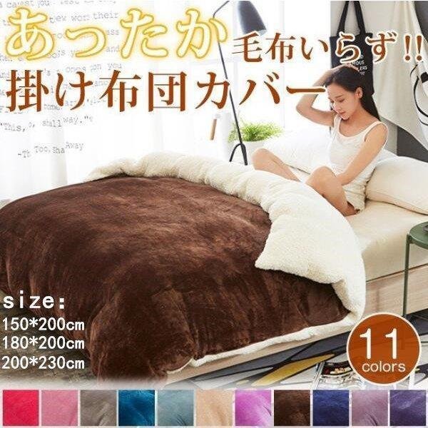 布団カバー マイクロファイバー掛け 毛布 ブランケット シングルサイズ 暖かい寝具 防寒