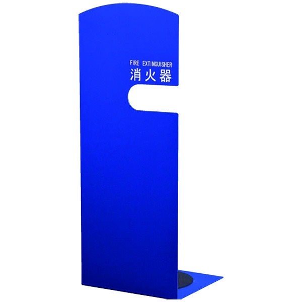 消火器ボックス 据置型 SK-FEB-FG210 ブルー[0331-50014]