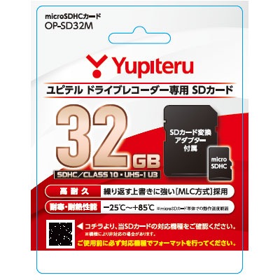 Yupiteru（ユピテル） ユピテル ドライブレコーダー専用SDカード 32GB OPSD32M