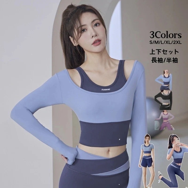 迅速な 2点セット ヨガウェア上下セット 半袖 長袖 お家ヨガウェア スポーツウェア レディース 上下セット 細見せ トレーニングウェア ランニング ウェア おしゃれヨガウェア