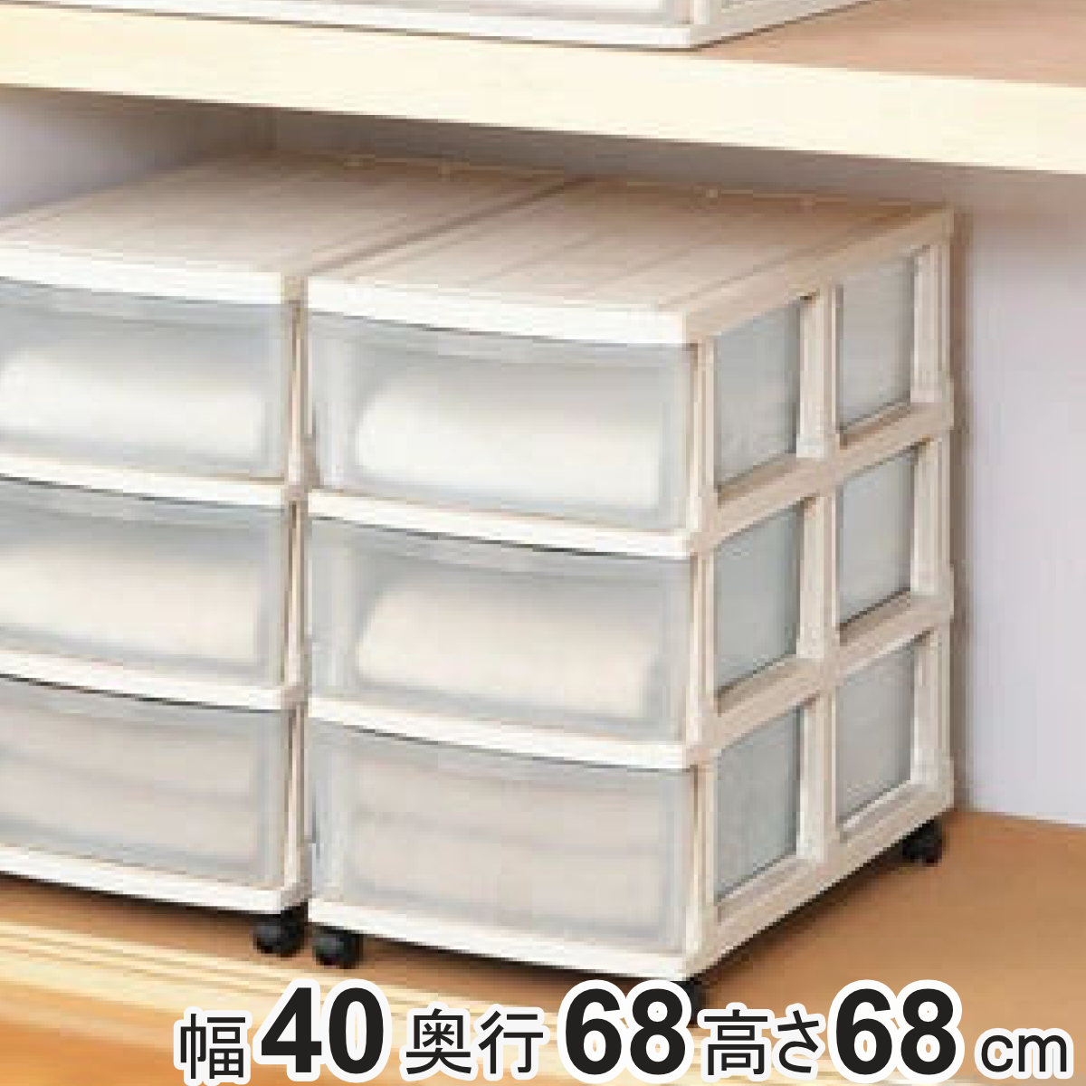収納ケース 3段 エミング ロングストッカー 押入れ 幅40x奥行68x高さ68cm 押し入れ 収納 プラスチック キャスター付き 引き出し 押し入れ収納 日本製 チェスト 引出し
