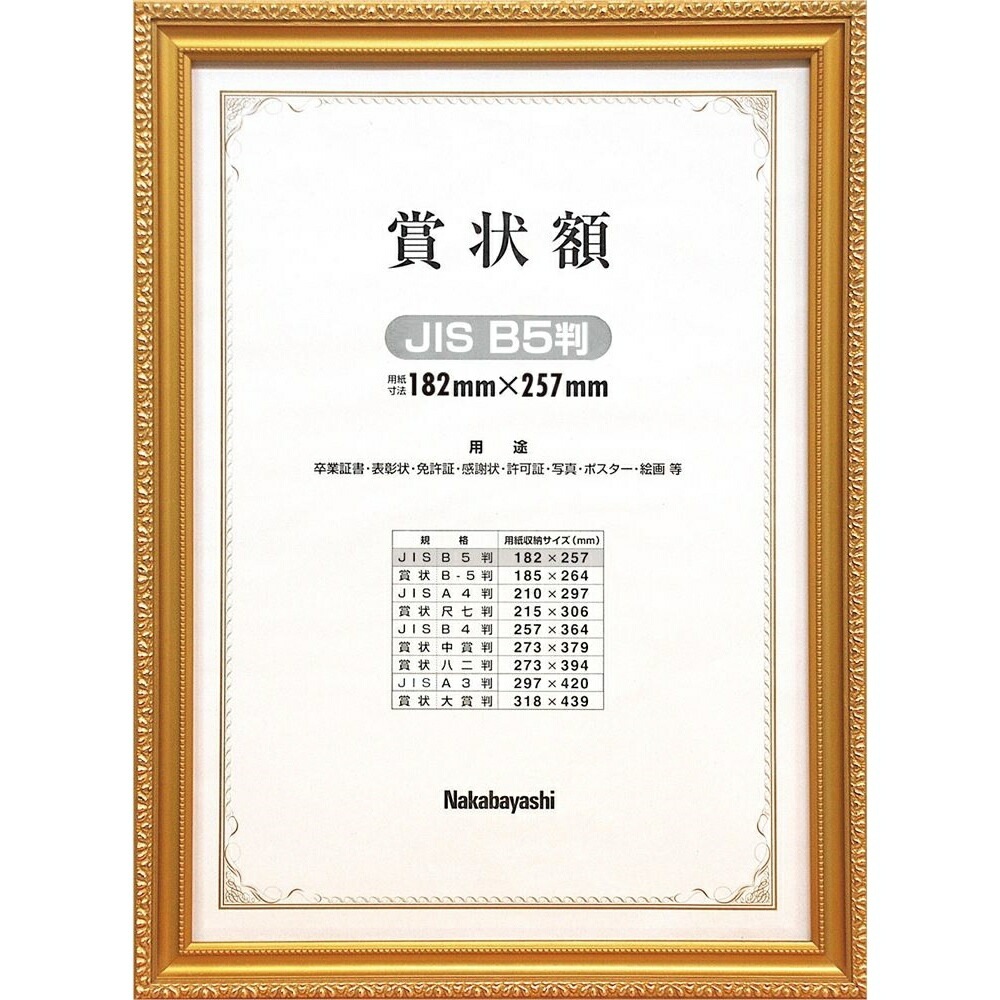 （まとめ買い）木製賞状額 金ケシ B5（JIS規格） フ-KW-200J-H [x3]