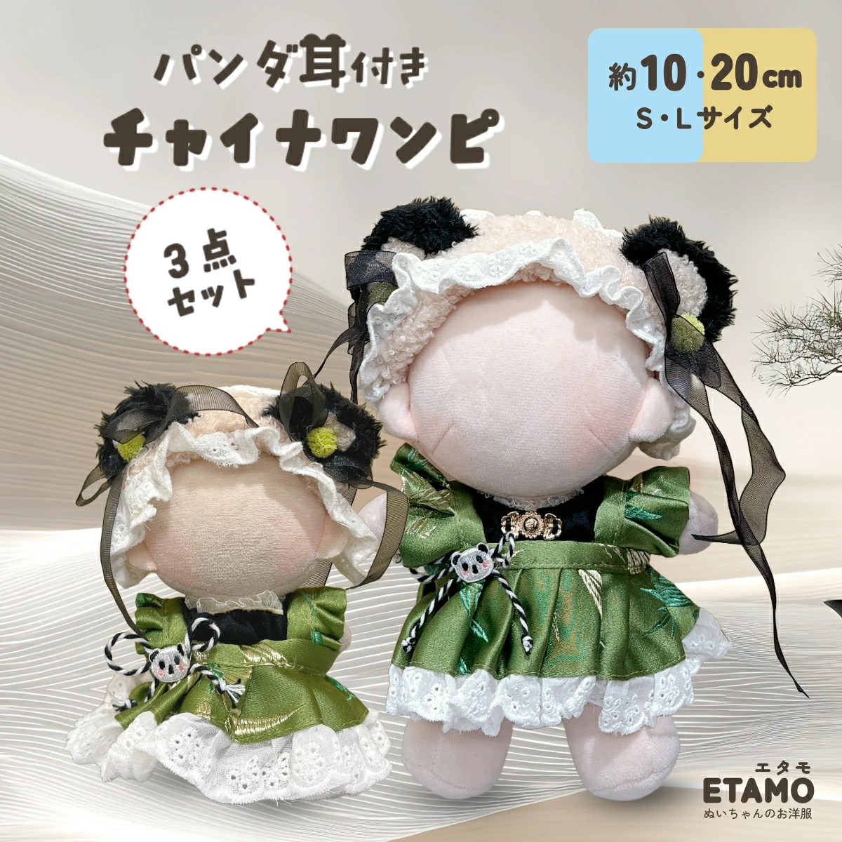 Qoo10] ぬい服 10cm 20cm ワンピース : KPOP
