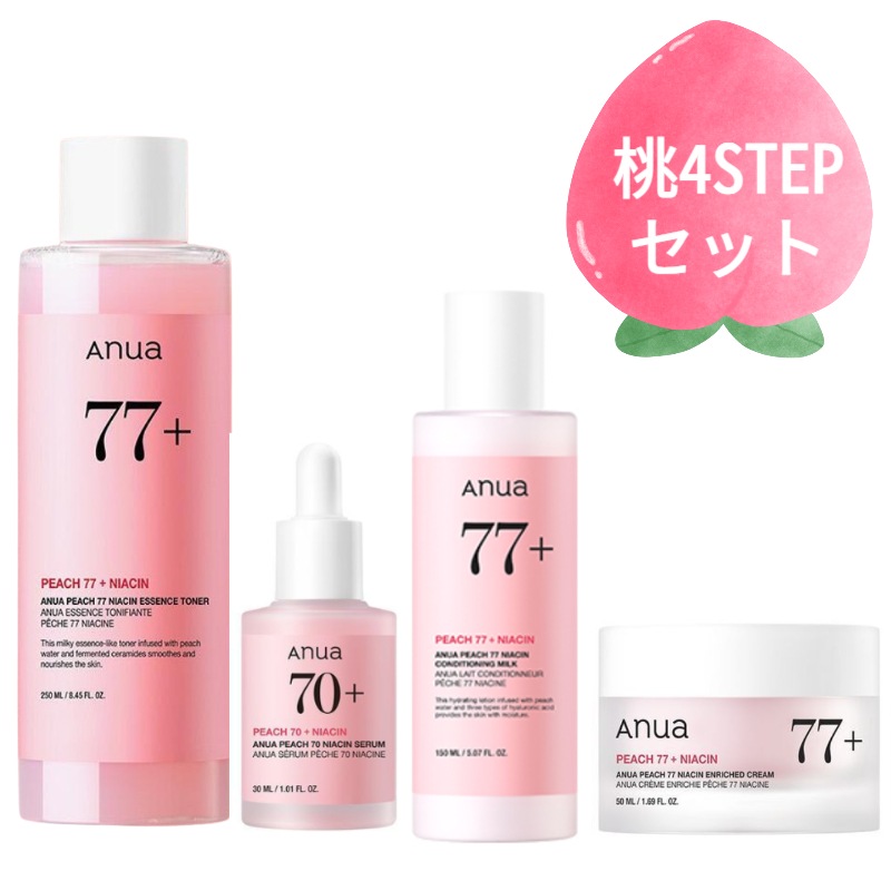 桃ナイアシン 4STEPセット(エッセンストナー+セラム+コンディショニングミルク+クリーム)