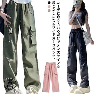 【超お得1つ買うと10個もらえる】春 カーゴパンツ ボトムス チノパンツ ルーズ レディース ロング丈 ゆったり 秋 パンツ ワイドパンツ ワークパンツ 韓国 楽 動きやすい カジュ