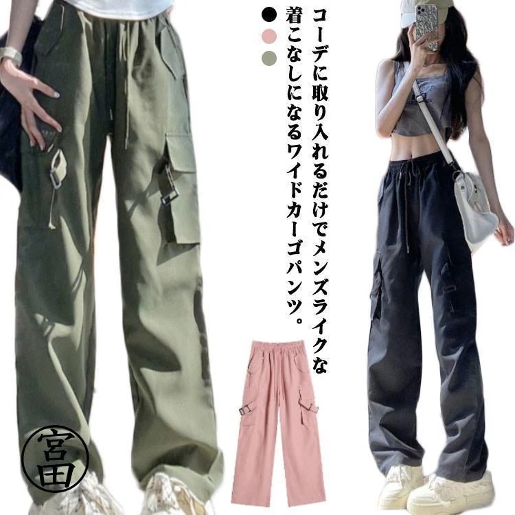 【超お得1つ買うと10個もらえる】春 カーゴパンツ ボトムス チノパンツ ルーズ レディース ロング丈 ゆったり 秋 パンツ ワイドパンツ ワークパンツ 韓国 楽 動きやすい カジュ 106,796円