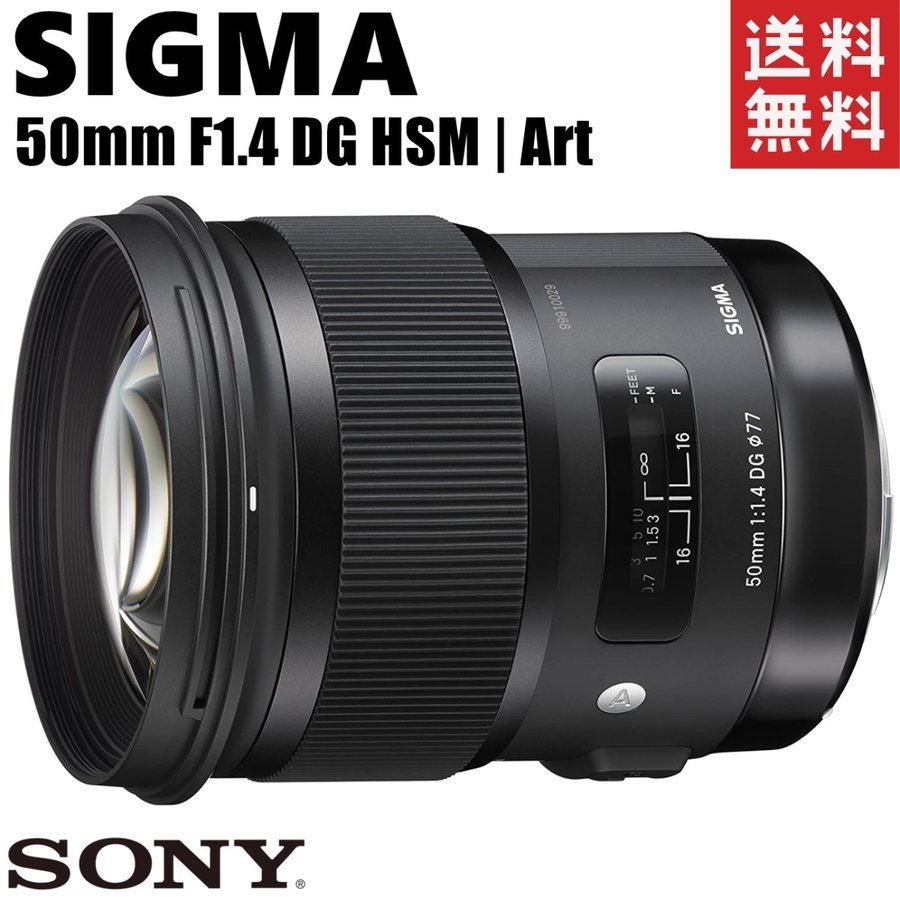 50mm F1.4 DG HSM Art ソニー用 大口径 単焦点 レンズ カメラ 中古