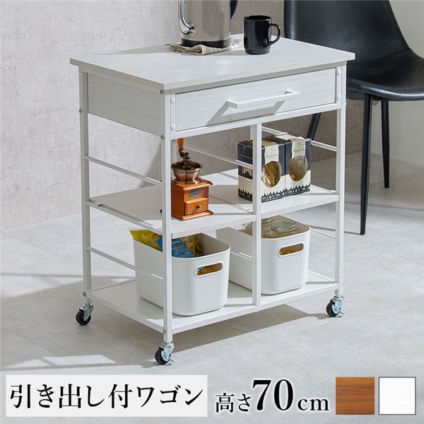 ワゴン 約幅60x奥行40x高さ70cm ホワイト キャスター付 可動棚x2枚 組立品
