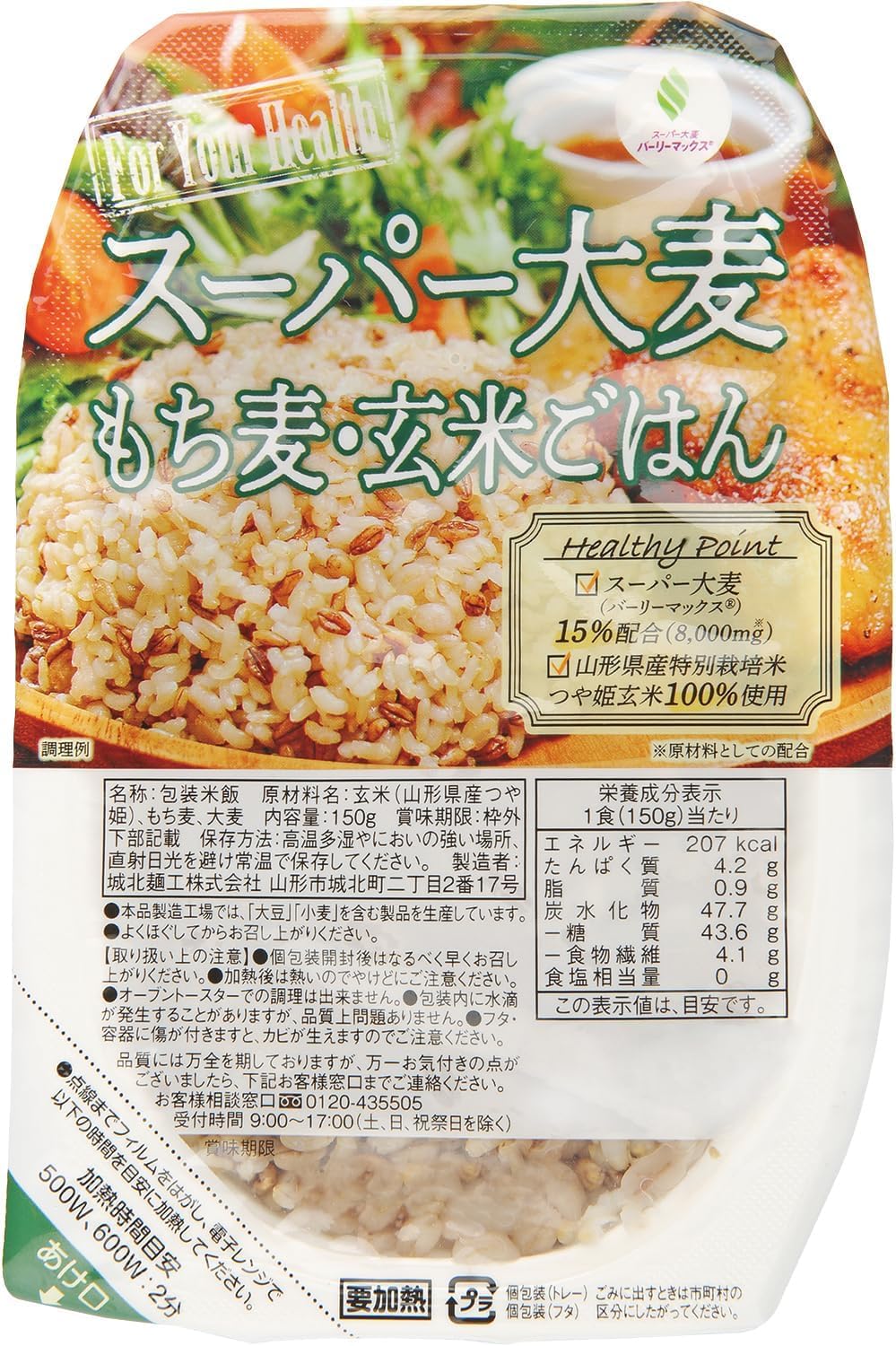 城北麺工 ス－パ－大麦もち麦玄米ごはん 150g×24個入