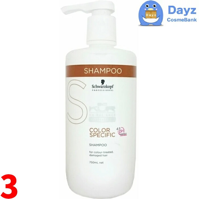 シュワルツコフ BCクア カラースペシフィーク シャンプー 750mL　3点セット　　カラーヘアの方におススメ