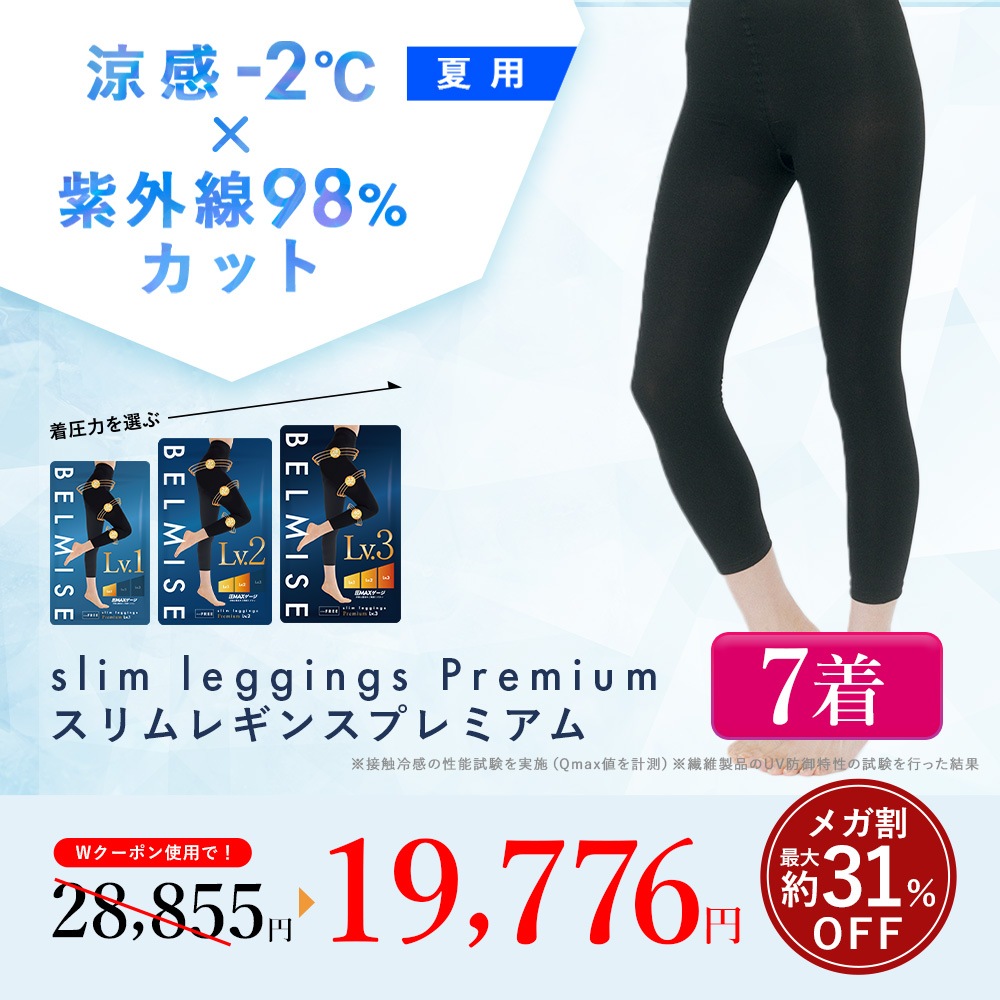 スリムレギンスPremium プレミアム 着圧 着圧レギンス 着圧タイツ 着圧スパッツ 着圧ソックス 脚痩せ むくみ ダイエット レギンス タイツ 強着圧 補正下着 姿勢矯正 骨盤レギンス