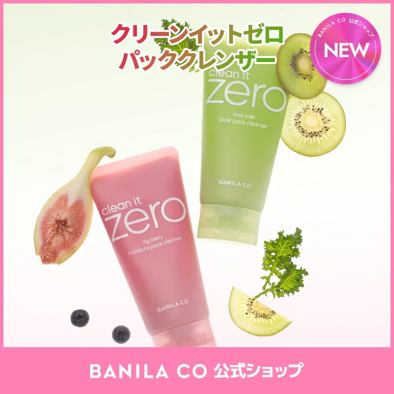 Qoo10] バニラコ 【新発売】クリーンイットゼロ パッククレ : スキンケア