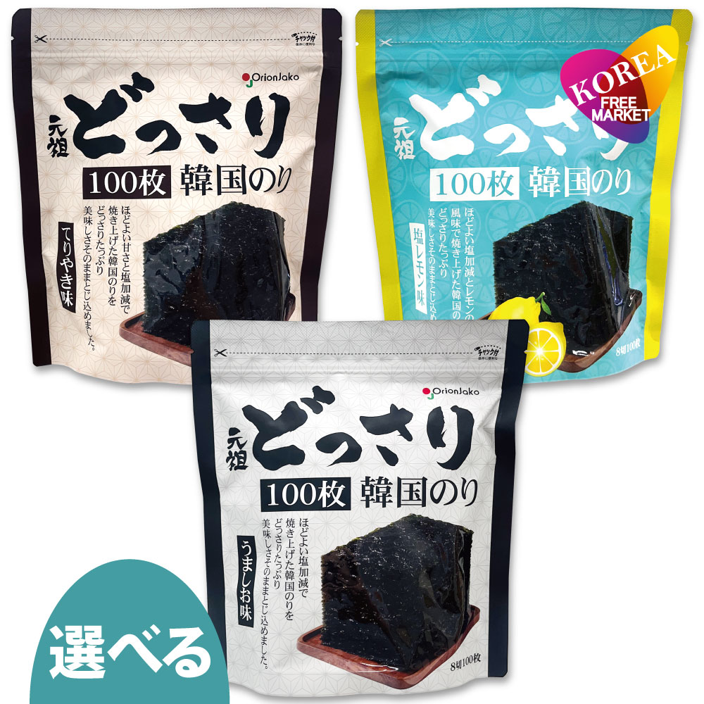 3種から選べる どっさり韓国のり 12袋セット / うましお味 塩レモン味 てりやき味 オリオンジャコー 各100枚入 チャック付き袋 Orionjako