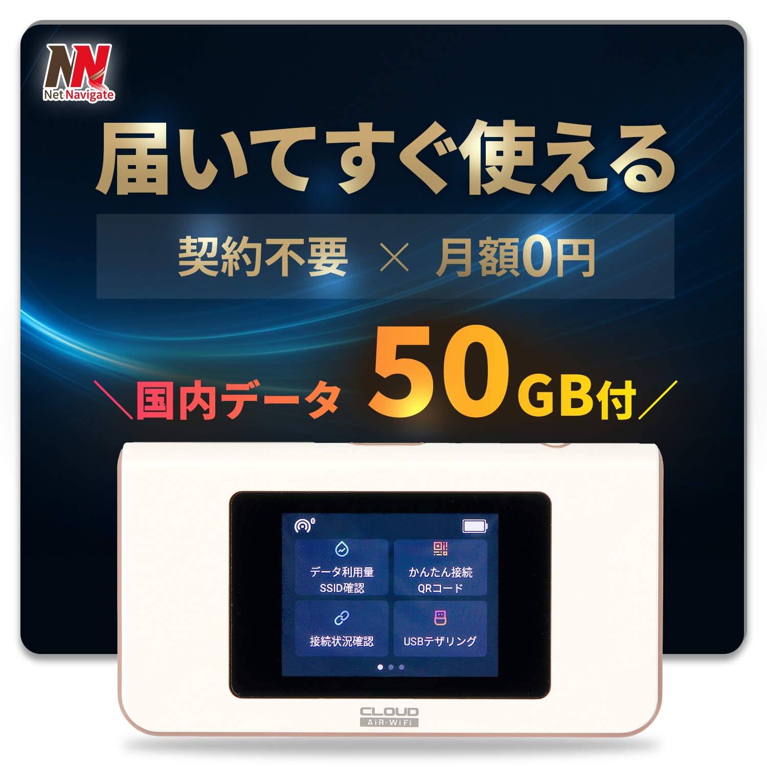チャージ式 wi-fi プリペイド ポケットWiFi リチャージ 50GB付き 有効期間365日 レンタル不要 買い切り型 モバイルルーター 契約不要 返却不要 月額0円 チャージ機能付き
