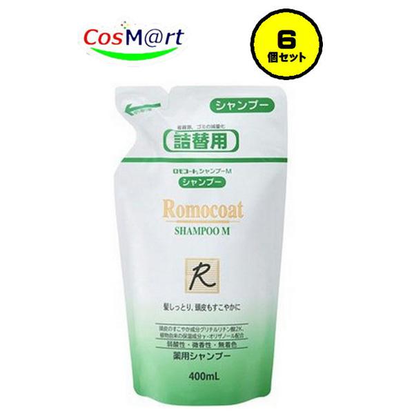【6個セット】【医薬部外品】【全薬工業】ロモコートシャンプーM 詰替用400ml（4987305040367-6）【ゆうパックにて発送】