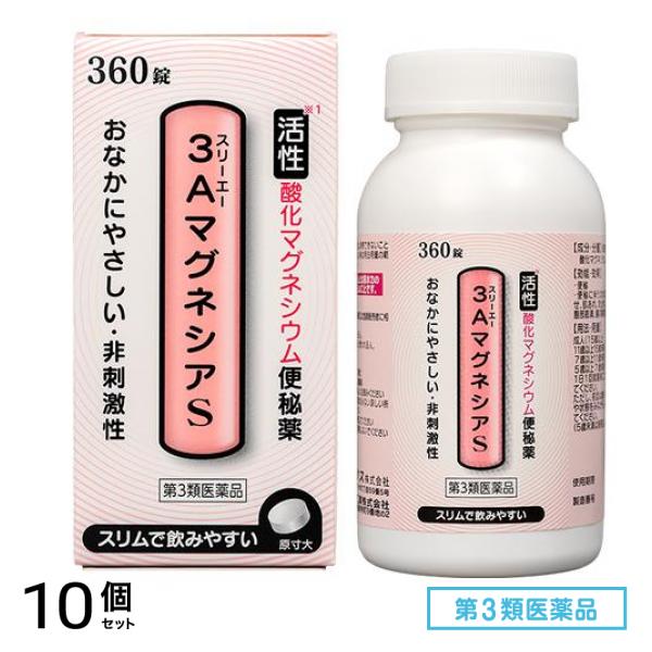 第３類医薬品 3AマグネシアS 活性酸化マグネシウム便秘薬 360錠 10個セット