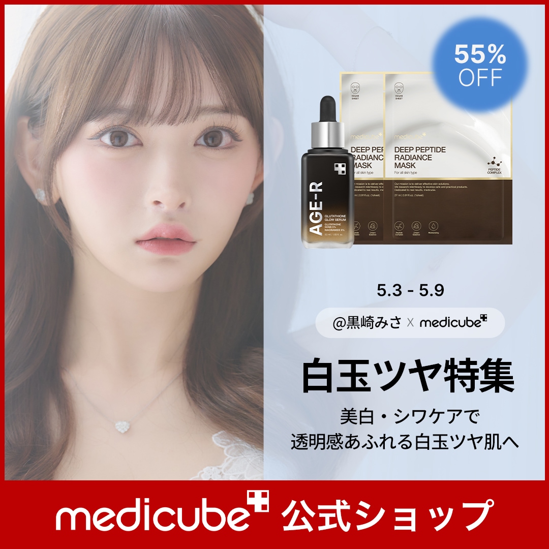 【新品】メディキューブ ビタC美容液クリーム、グルタチオン美容液、ナイトマスク MEDICUBE(メディキューブ) / グルタチオングロウアンプルの公式