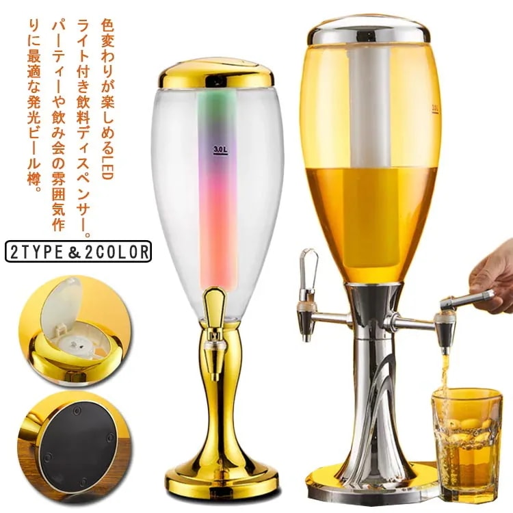 取り外し可能なアイスチューブ付きサーバー3L飲料サーバービールタワーディスペンサー卓上ビールタワーキラキラLEDライト付き5Lドリンクディスペンサービールビール樽業務用値下げ