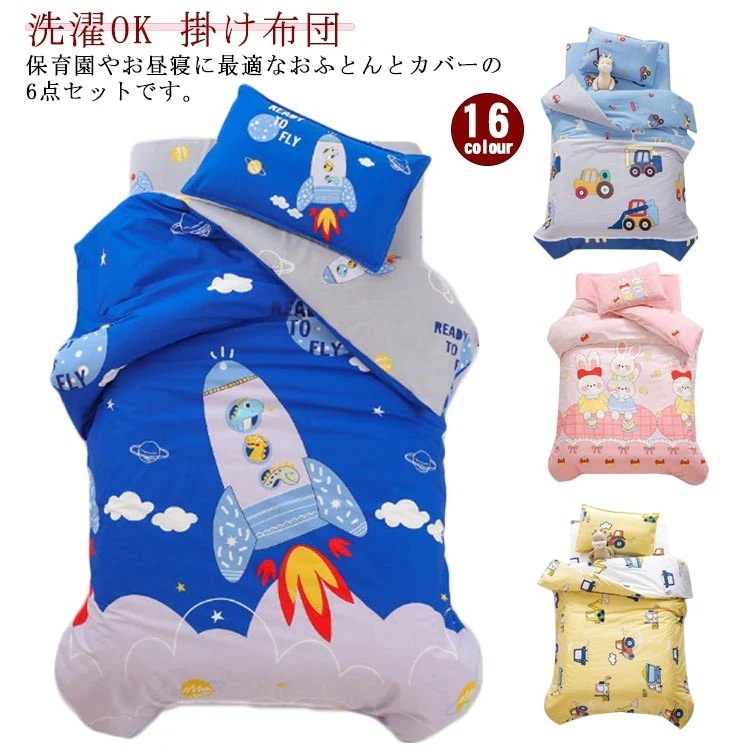掛け布団 キッズ 幼稚園 お昼寝布団セット 保育園 入園 女の子 洗える ふとん ベビー 幼児 敷布団