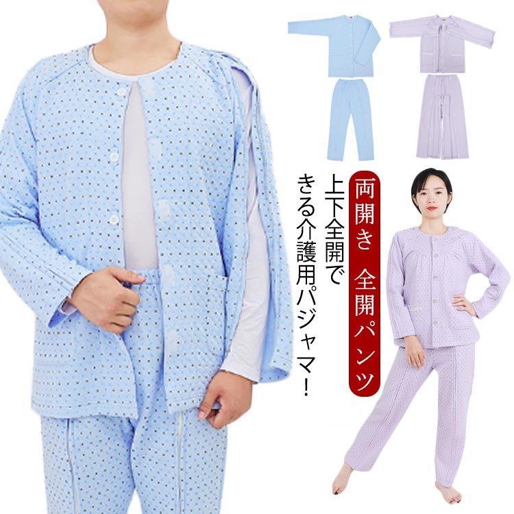 両開き レディース 長袖 介護用パジャマ フルオープン メンズ 全開 上下セット ワンタッチ 介護パジャマ マジックテープ オムツ交換 綿 前開き 全開パンツ ファスナー 着替え ドット柄 長袖 高齢