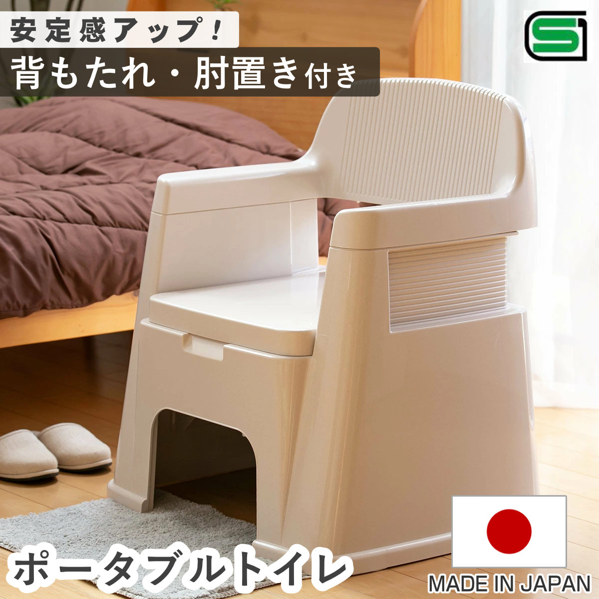ポータブルトイレ 背もたれ型 バケツ付き 介護 介護トイレ 簡易トイレ 介護用トイレ 非常用トイレ 福祉 トイレ 防災 排泄関連用品 介護用品 肘置き 背もたれ 洋式トイレ 介護用 非常用