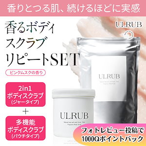 Qoo10] ULRUB 【数量限定】ボディスクラブ ピンク 46 : ボディ・ハンド