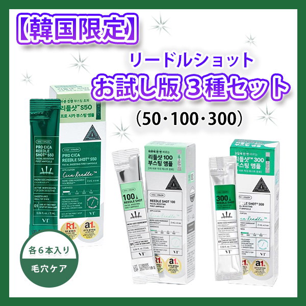 【日本未発売】＼韓国限定／リードルショット Qoo10] VTコスメティックス 【韓国限定】リードルショット（50.10