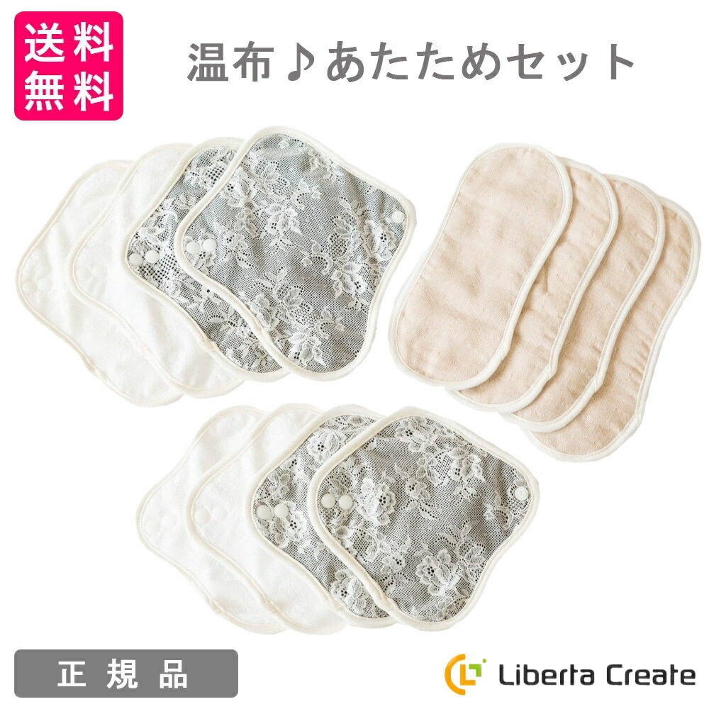 温布 あたためセット 布ライナー 女性用ライナー パンティライナー 布ナプキン おりもの対策 温活 カラードコットン使用 今治タオル おんぷ オンプ