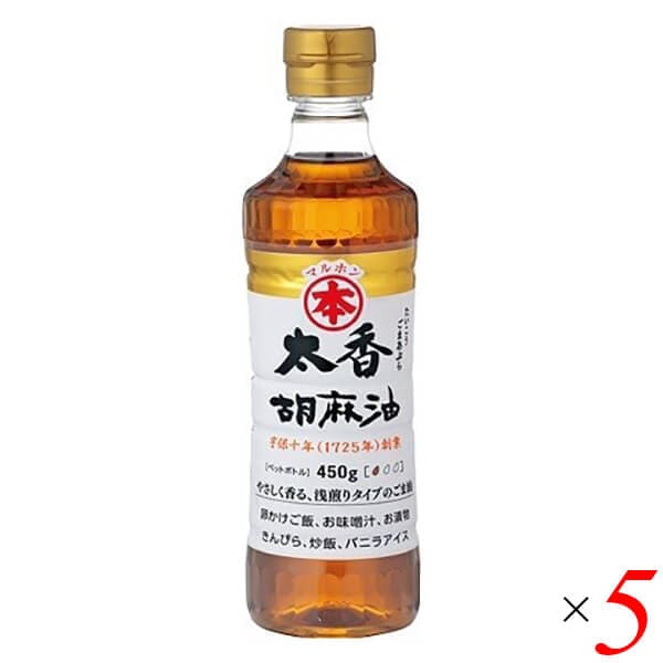 竹本油脂 マルホン 太香胡麻油 450g 5個セット ごま油 ゴマ油 圧搾