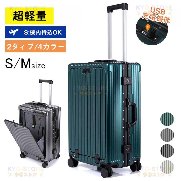スーツケース フロントオープン スーツケース 機内持ち込み S M 大容量 静音 多機能キャリーケース usbポート TSAロック アルミフレーム 耐衝撃 おしゃれ 旅行