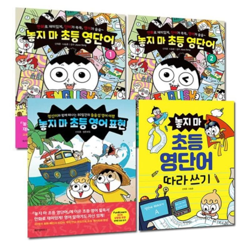 【英語教科書】絶対に手放さない！小学生の英単語 1～2巻 + 書き取り + 英語表現（全4巻セット） 9,120円