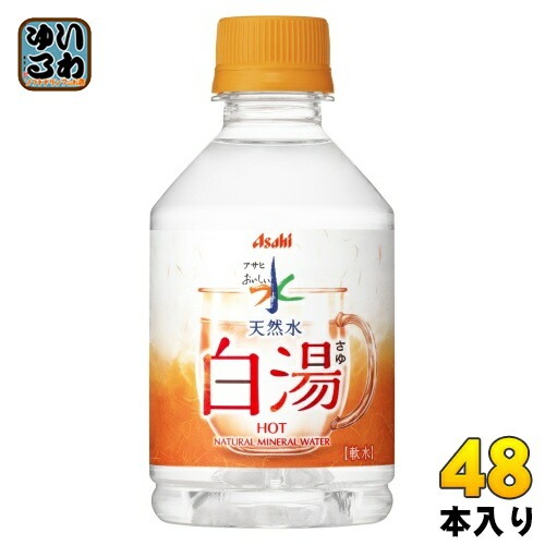 アサヒ おいしい水 天然水 白湯 275ml ペットボトル 48本 (24本入×2 まとめ買い) ミネラルウォーター water