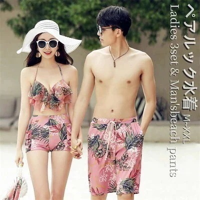 ペア水着 ペアルック カップル 水着 レディース メンズ ミズギ 夫婦 恋人 彼氏 彼女 ママ水着