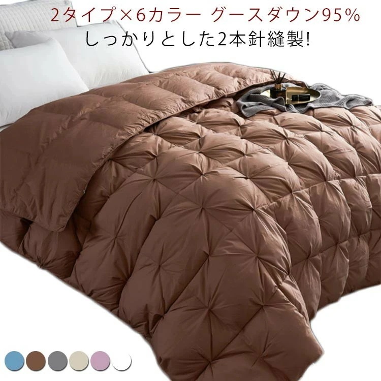 [本日の新品]グースダウン95％ 羽毛掛布団 150*200cm 2.0キロ充填 2タイプ×6カラー 高品質ダウン 掛け布団 羽毛布団