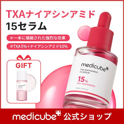 【日本製】 Qoo10] メディキューブ 【GIFT付】 TXAナイアシンアミド1 美容液