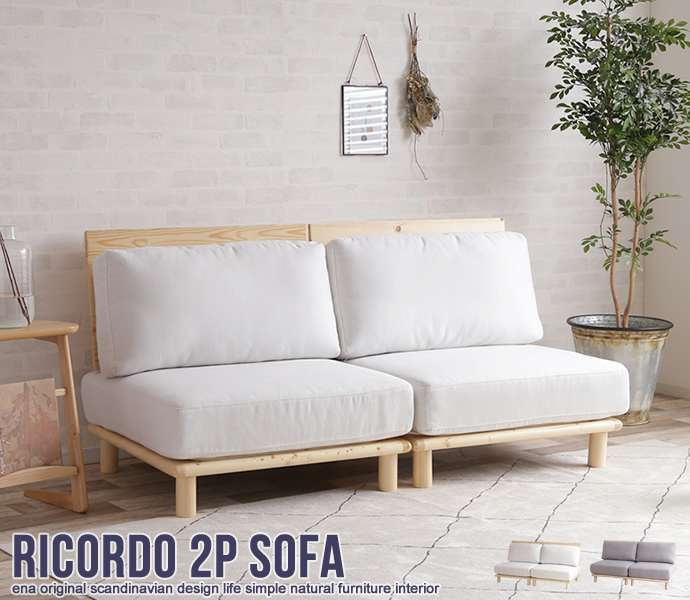 2人掛け Ricordo ファブリック ローソファ 新生活 引越し 家具 118012