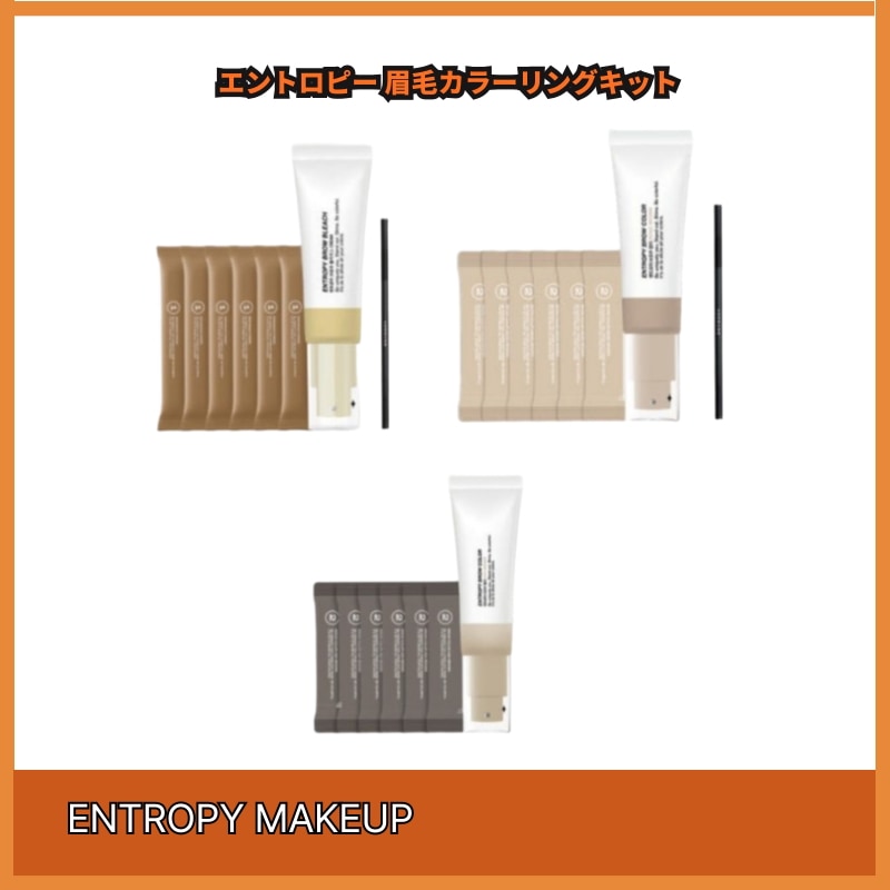 眉毛カラーリングキットBrow Bleach / Beige Brown/Ash Brown 6回分