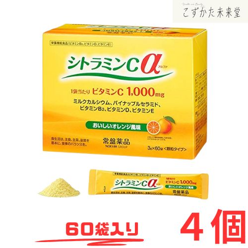 シトラミンＣα (アルファ）60袋 4個セット 栄養機能食品 オレンジ味 ビタミンC 常盤薬品