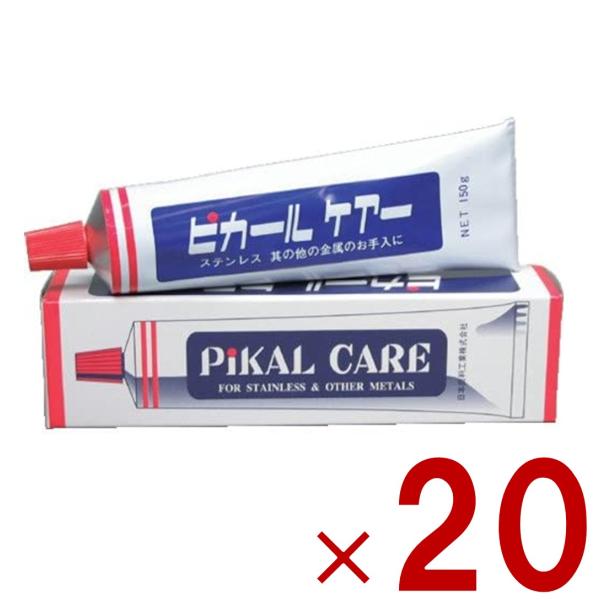 ピカール ケアー 150g 金属磨き 汚れ落とし お手入れ 磨き 金属 ステンレス 掃除 光沢 研磨 研磨剤 日本磨料工業 20個