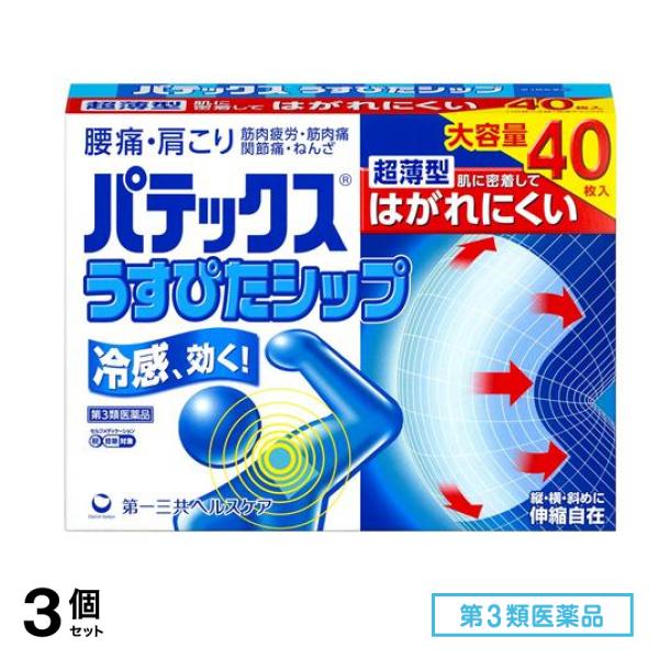 第３類医薬品 パテックスうすぴたシップ 大容量 40枚入 3個セット