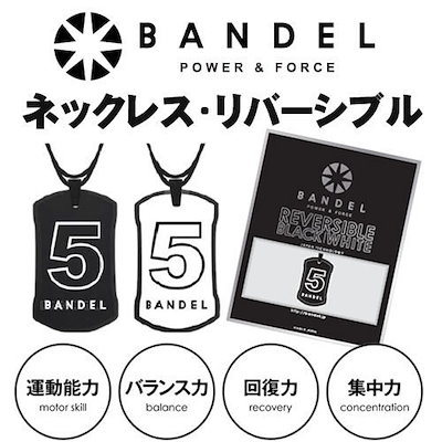 Qoo10 Newバンデル ナンバーネックレス リバーシブル 送料無料 ゆうパケット送料無料 Bandel Necklace シリコン 首 父の日 パワーバランス 野球選手 芸能人愛用 男性 女性