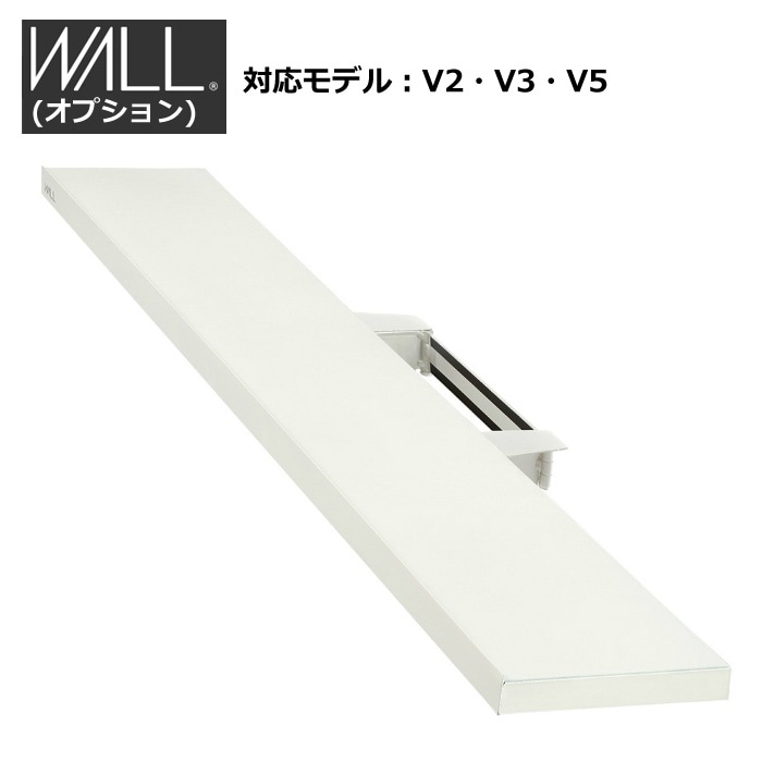 WALL V2V3V5対応 サウンドバー棚板 LL WLSS17-SW サテンホワイト