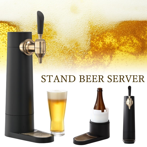 グリーンハウス スタンドビールサーバー GH-BEERST-BK (送料無料) ビールサーバー 家庭用 超音波 クリーミー おいしい 泡 ビアホール 缶ビール 瓶ビール beer 充電式 氷点下保冷剤