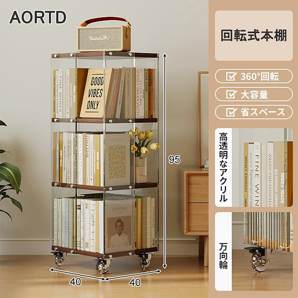 Qoo10] AORTD 回転式本棚 キャスター付き アクリル ス