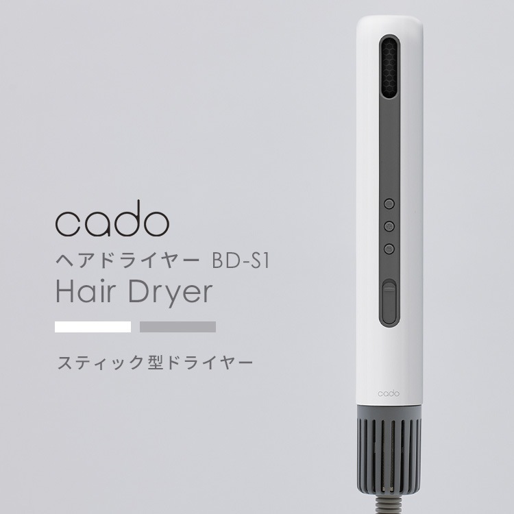 【人気商品】ヘアードライヤー バトン型 スリム スティック型ヘアドライヤー BD-S1 cado (D)(B)　メガ割