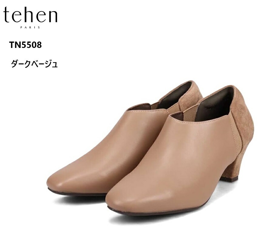 (テーン)tehen TN5508 サイドゴアブーティパンプス すっきりキレイ目 シュッとしたスクエアトウが上品な大人の雰囲気を演出 5.5cmの丁度良い高さのヒール オフィスカジュアルにもシーンを選